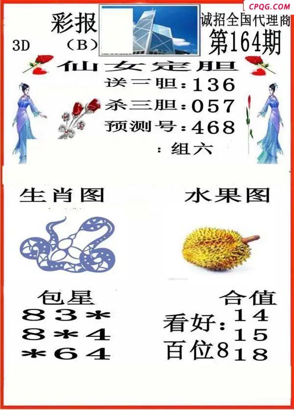 小香彩报2025164期3d图谜                                  