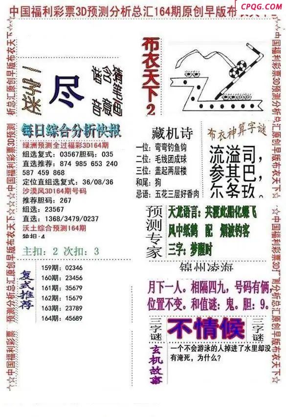 早版布衣2025164期3d图谜