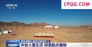 火星1号基地！“星际穿越”感拉满了