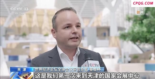 2025夏季达沃斯论坛将在天津举办