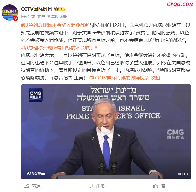 以色列总理称不会陷入消耗战