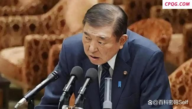 博主：石破茂欲改变美日不对称关系！