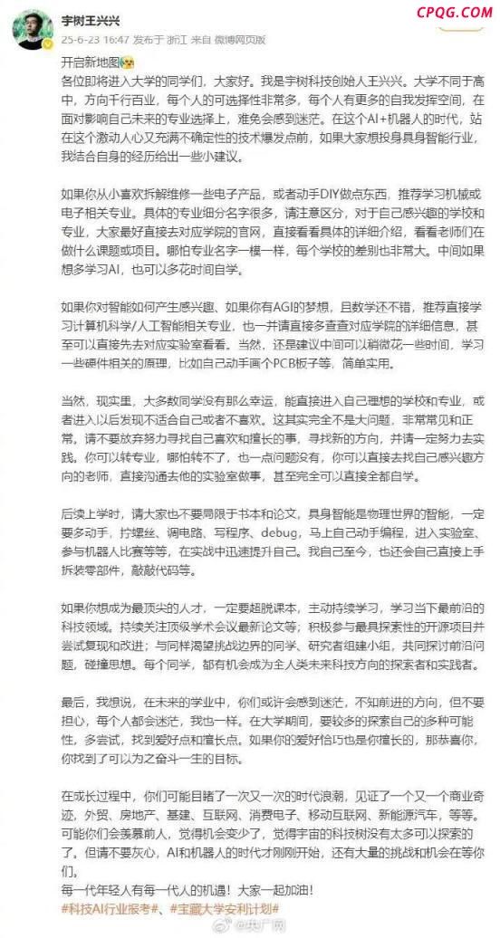 宇树王兴兴给高考生的报考建议火了