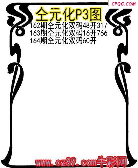 25年164期仝元化P3图谜