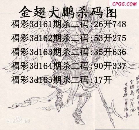 金翅大鹏杀码2025165期3d图谜（原创）