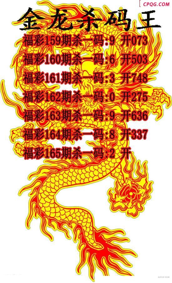 金龙杀码王2025165期3d图谜（原创）