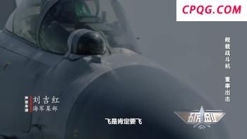 亮剑！辽宁舰西太平洋影像公布 成功驱离外机