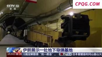 伊朗不断升级报复手段 超三分之一导弹未被拦截