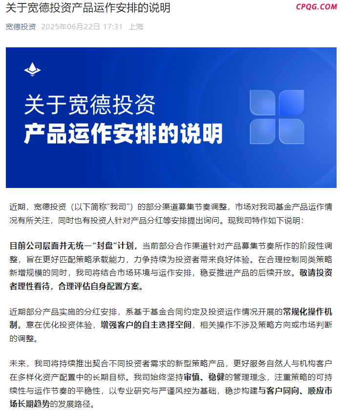 产品全渠道“封盘”？百亿量化私募回应