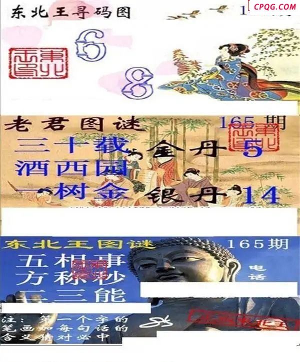 东北王寻码图2025165期3d图谜