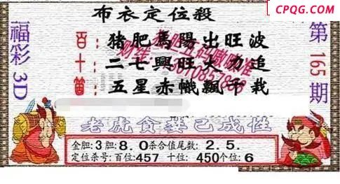 新禧布衣神算2025165期3d图谜