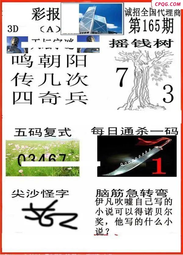 小香彩报2025165期3d图谜