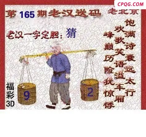 2025165期吕秀才吕老汉
