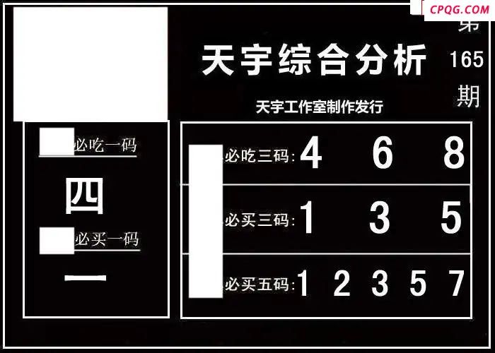天宇多字和值谜2025165期3d图谜
