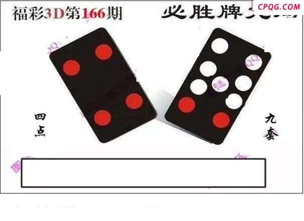 泓铄图2025166期3d图谜
