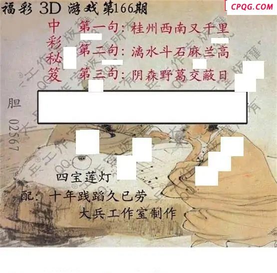 大兵全版2025166期3d图谜