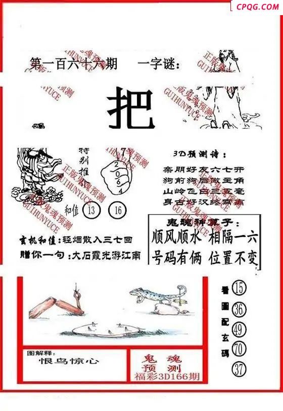 大兵鬼魂2025166期3d图谜