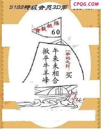 5188图谜2025166期3d图谜