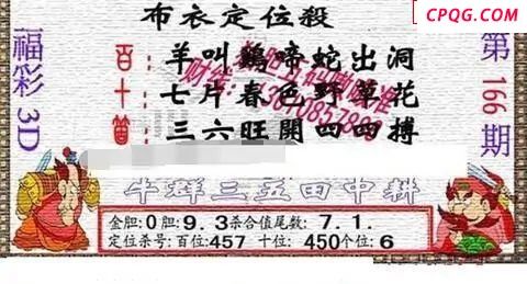 新禧布衣神算2025166期3d图谜                    