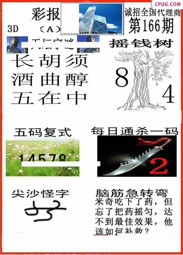 小香彩报2025166期3d图谜                                  