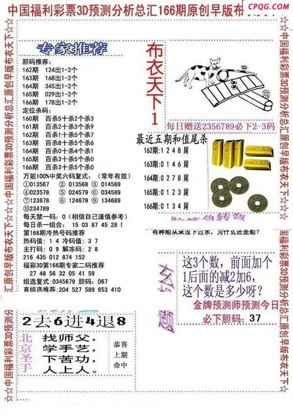 早版布衣2025166期3d图谜