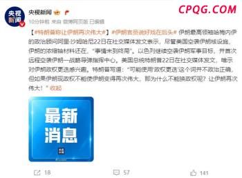 美国突袭伊朗如何引发连锁反应及担忧 地区局势紧张升级