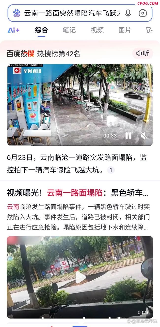网爆：“云南一路面突然塌陷汽车飞跃大坑”火了