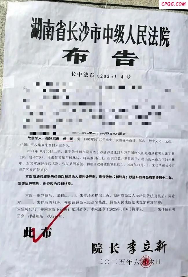 强奸杀害女童男子被执行死刑 正义得以伸张