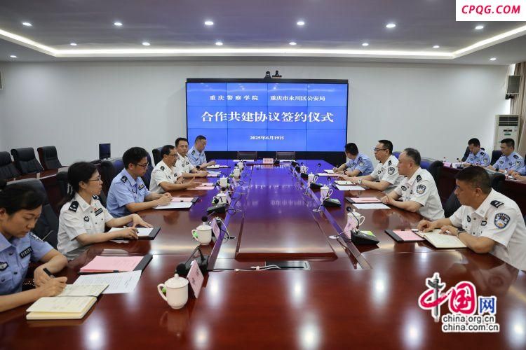 重庆：永川区公安局与重庆警察学院合作共建
