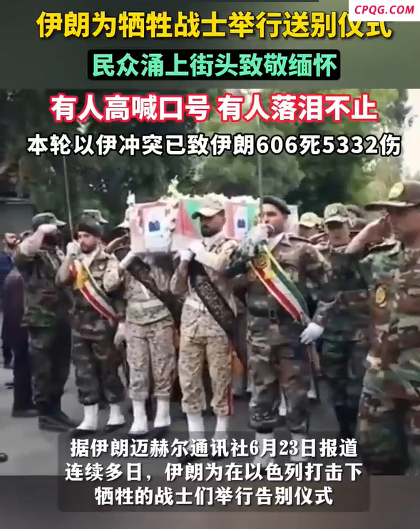 伊朗民众致敬牺牲战士