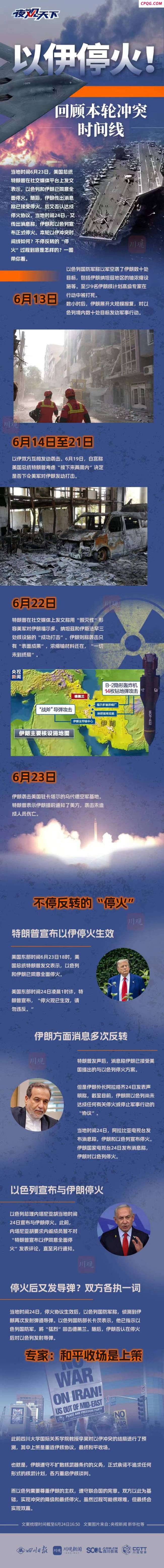 一图看懂以伊冲突停火始末