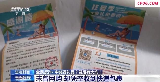 女子“中奖”后被骗70多万元 诈骗陷阱需警惕