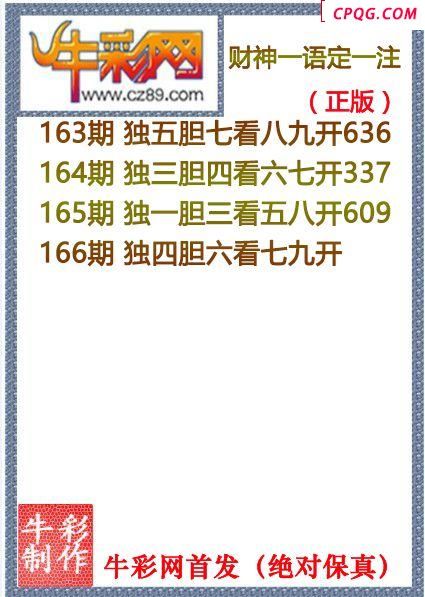 25年166期财神一语定一注（原创正版）