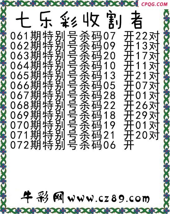 七乐彩2025072期收割者图谜