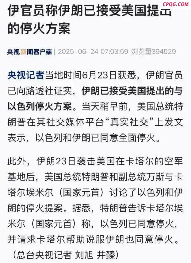 伊朗突然停火，寒了其他国家的心？