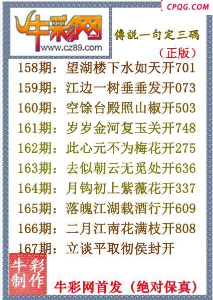 25年167期传说一句定三码（原创正版）