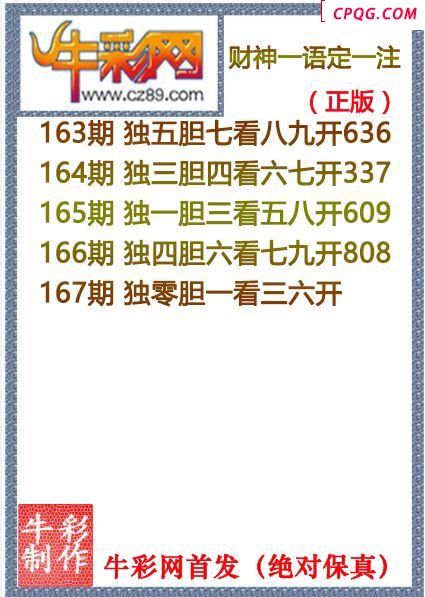 25年167期财神一语定一注（原创正版）