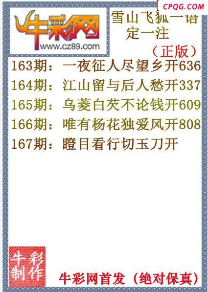 25年167期雪山飞狐一语定一注（原创正版）