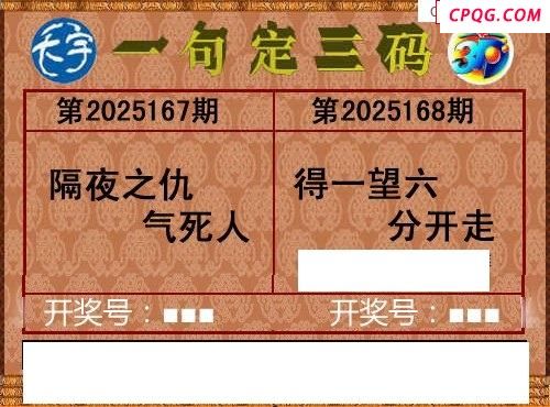 2025168期天宇一句定三码
