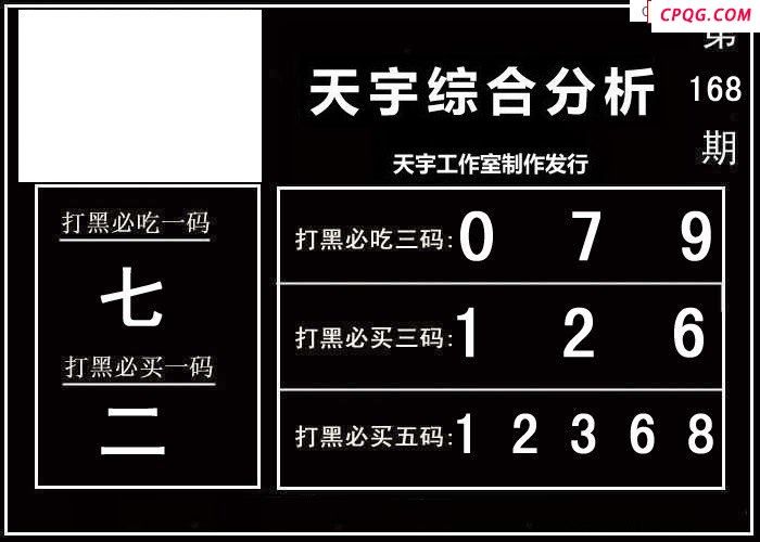天宇多字和值谜2025168期3d图谜
