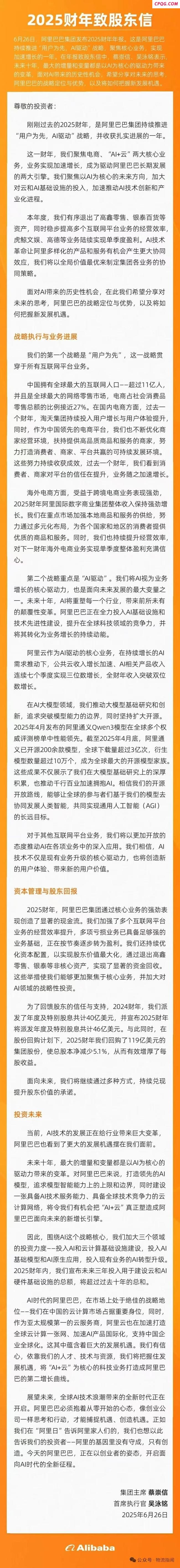 阿里合伙人精简至17人 聚焦核心业务变革