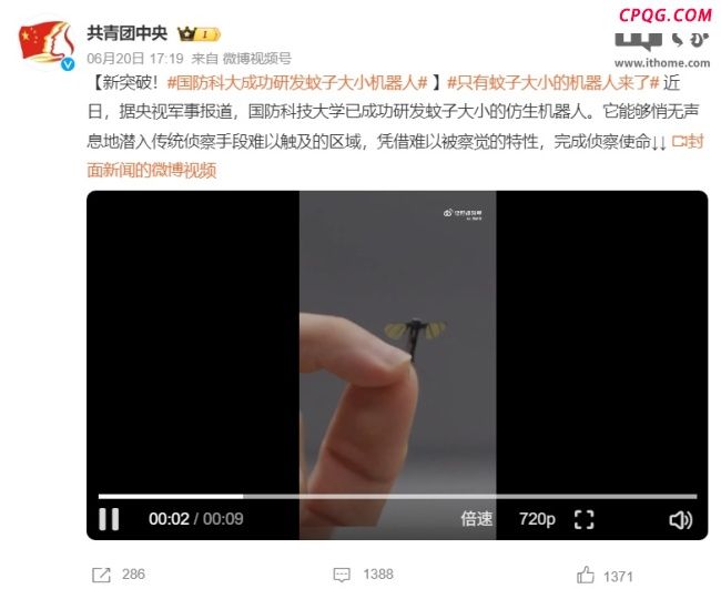 国防科大造出“蚊子机器人”重量只有0.3克