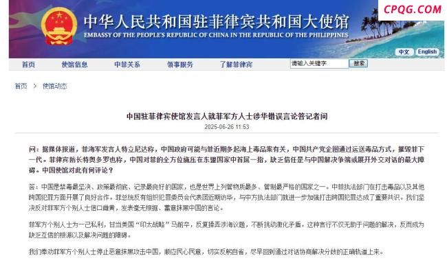 中方：菲军方人士信口雌黄 坚决反对无端抹黑