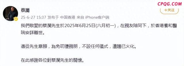 “香港四大才子”均已去世