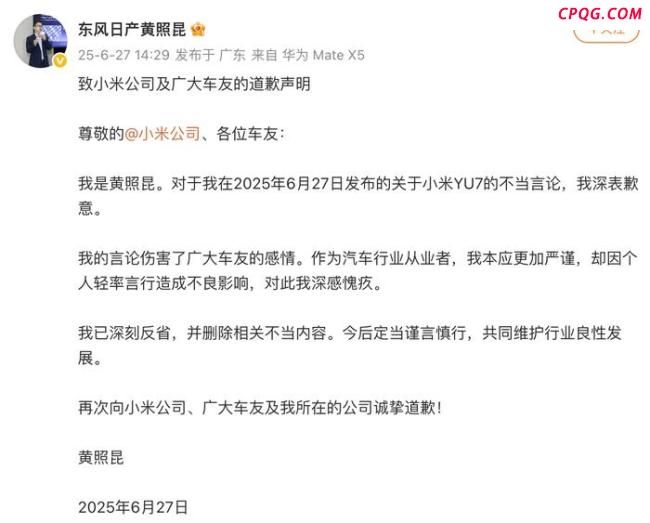 炮轰小米粉丝愚忠 东风日产高管道歉