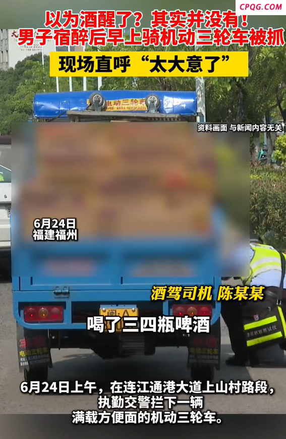 男子宿醉后早上骑机动三轮车被抓 被扣12分
