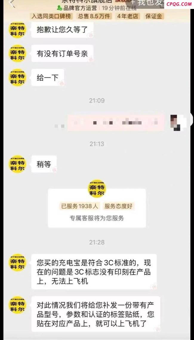 商家称符合3C标准充电宝可补发贴纸