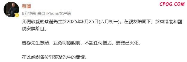 蔡澜：我决定活得有趣