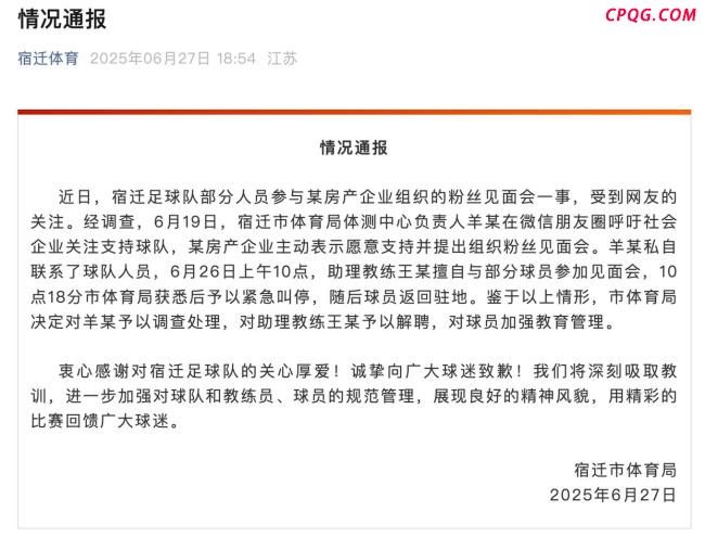 苏超球队在售楼部开粉丝见面会引争议