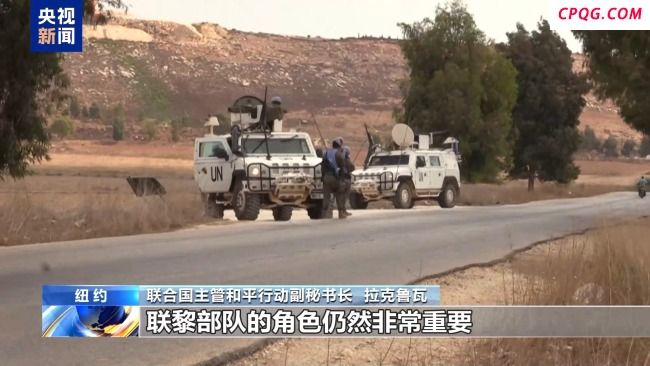 联合国官员：有必要延长联黎部队任务授权